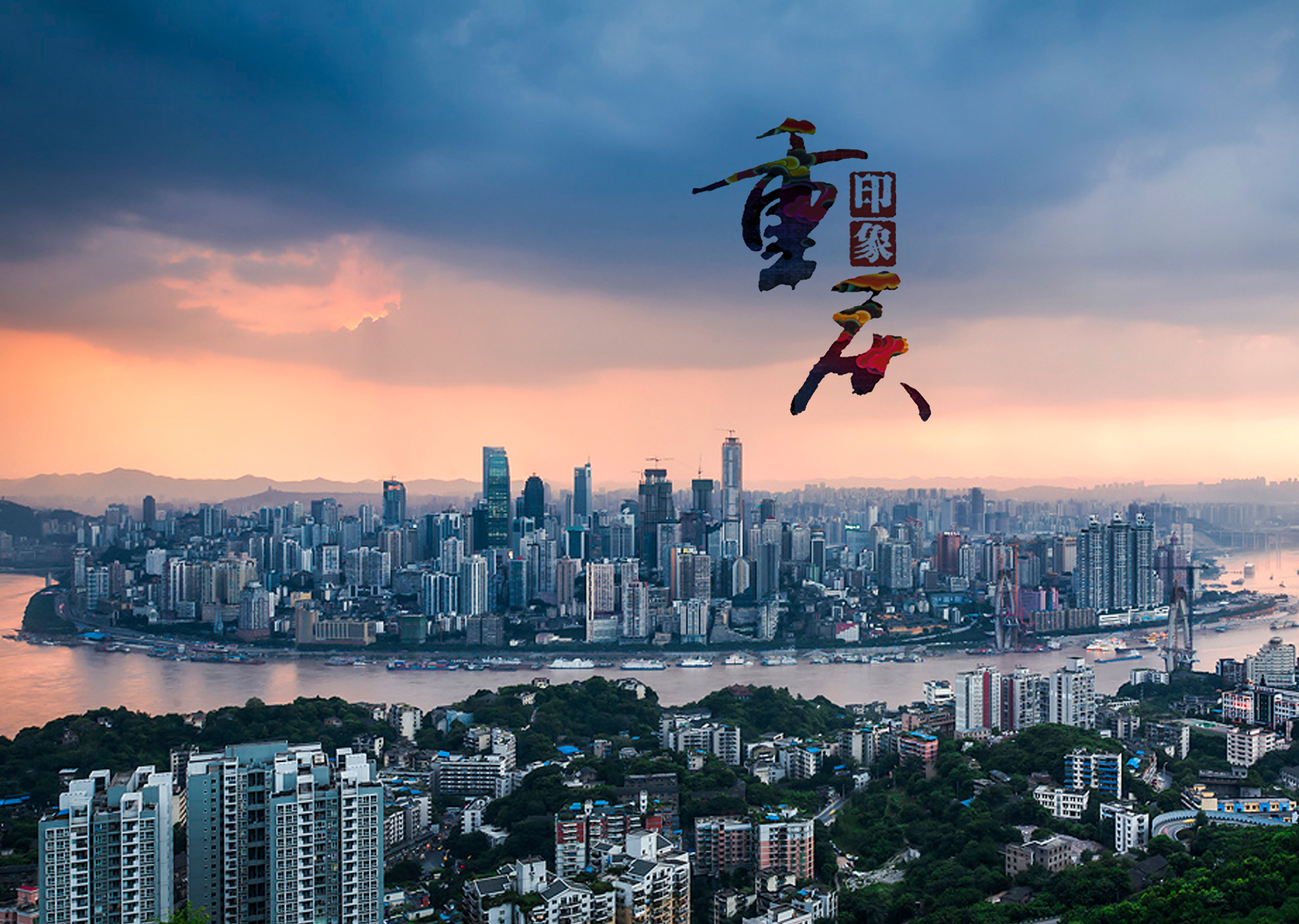 山城风华,重庆的文化传承与现代化魅力